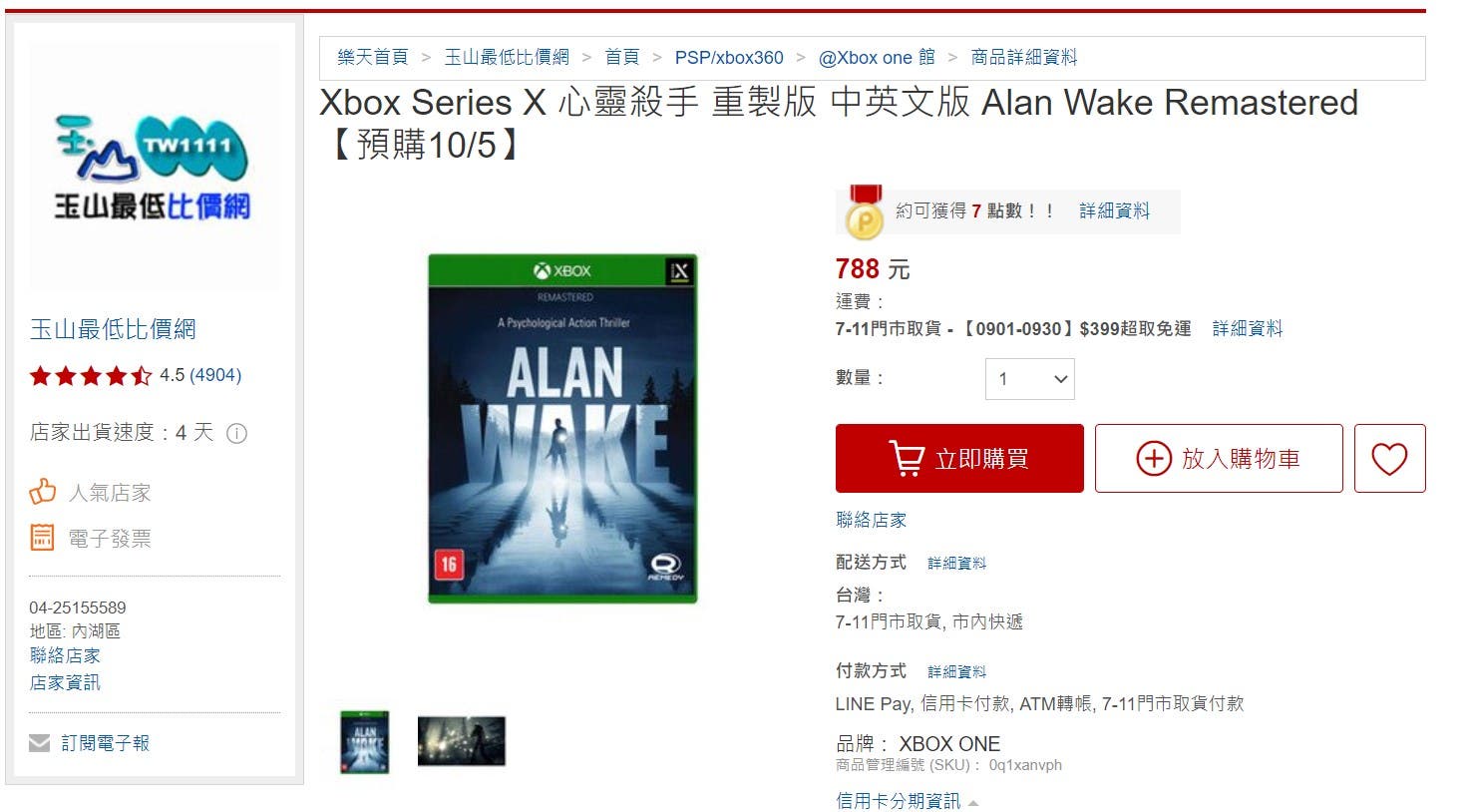  Alan Wake Remastered spotted on several sites, released in October!  |  Xbox One

